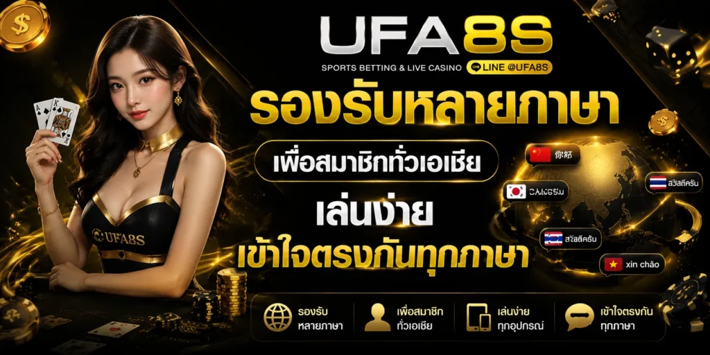 UFABET