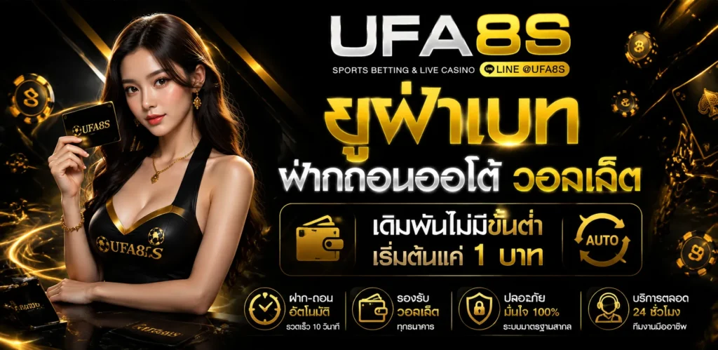 UFABET