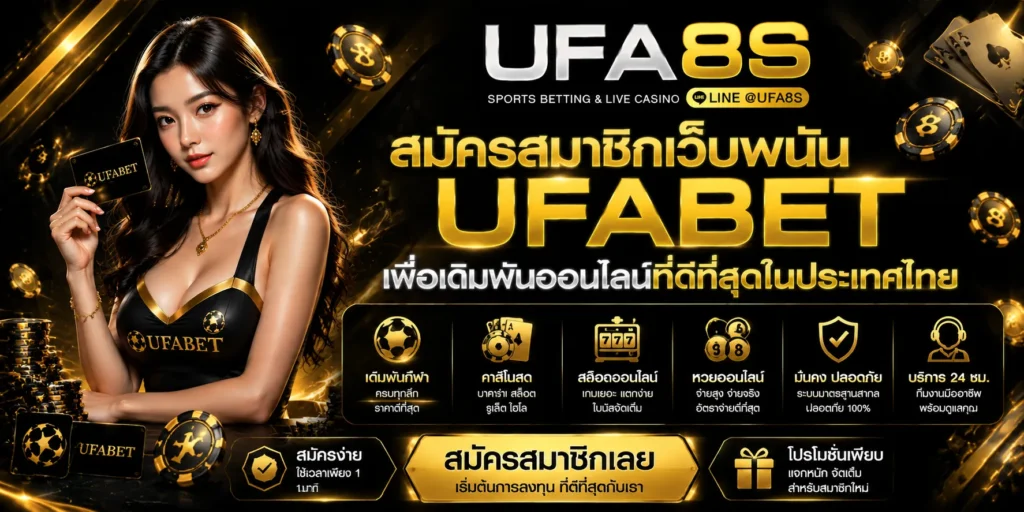 UFABET