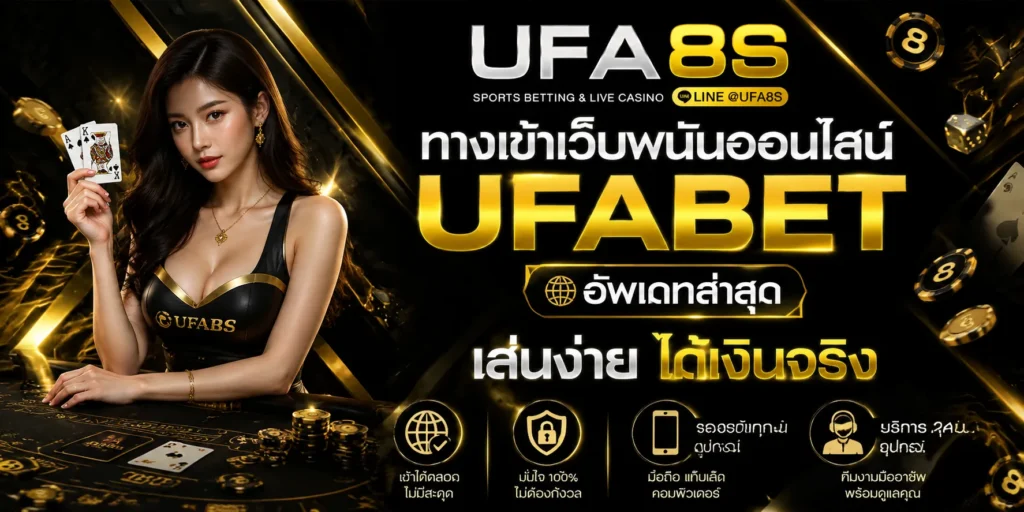 UFABET