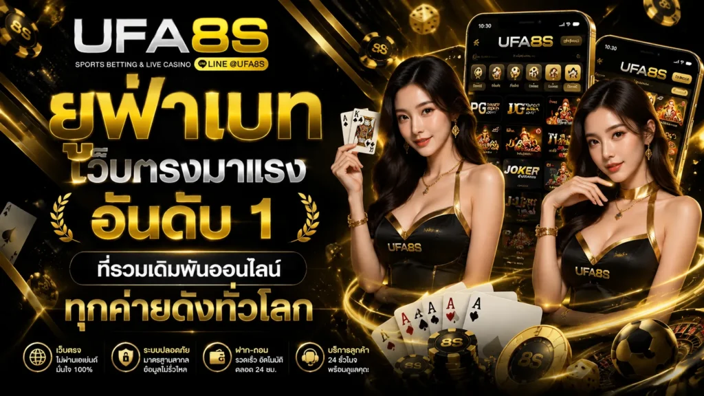UFABET