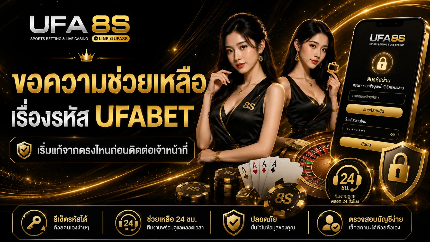 ลืมรหัส UFABET